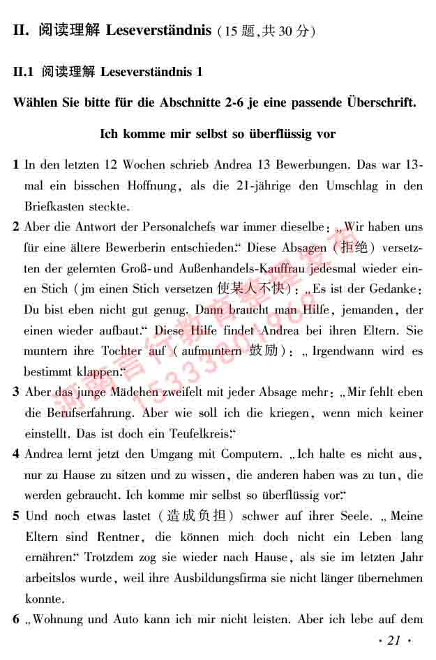同等学力人员申请硕士研究生学位证德语水平全国统一考试复习大纲及模拟试卷含标准答案（第六次最新修订版）-25.jpg
