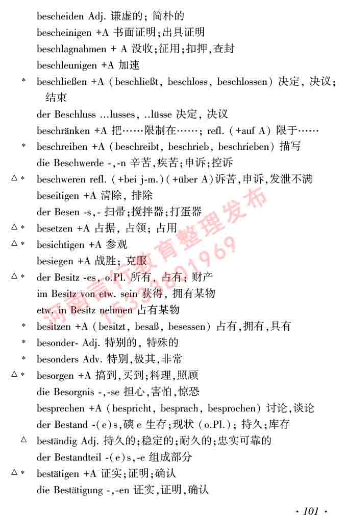 同等学力人员申请硕士研究生学位证德语水平全国统一考试复习大纲及模拟试卷含标准答案（第六次最新修订版）-105.jpg