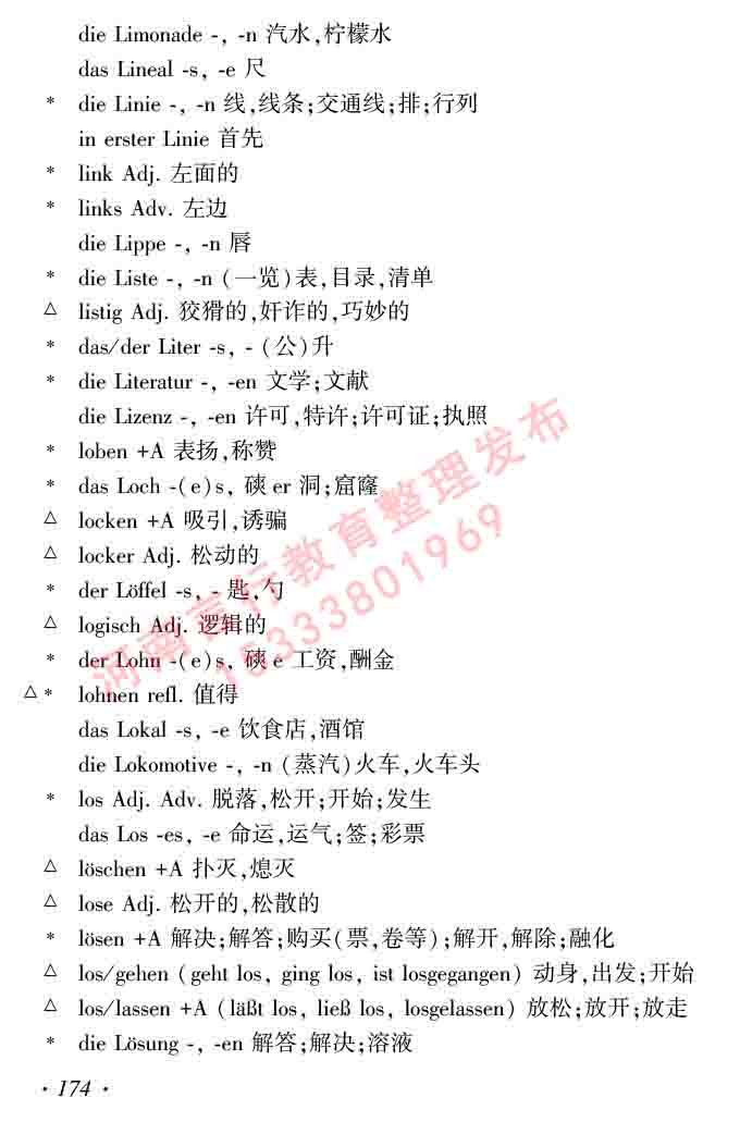 同等学力申硕学位德语水平全国统一考试复习大纲及模拟试卷(标准答案）-178.jpg