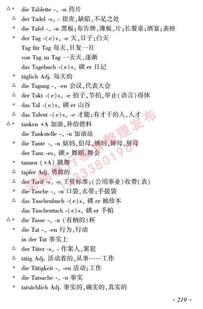 同等学力人员申请硕士研究生学位证德语水平全国统一考试复习大纲及模拟试卷含标准答案（第六次最新修订版）-223.jpg