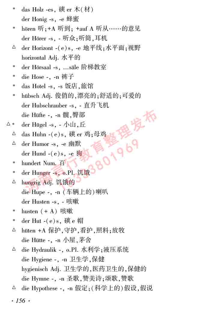 同等学力人员申请硕士研究生学位证德语水平全国统一考试复习大纲及模拟试卷含标准答案（第六次最新修订版）-160.jpg