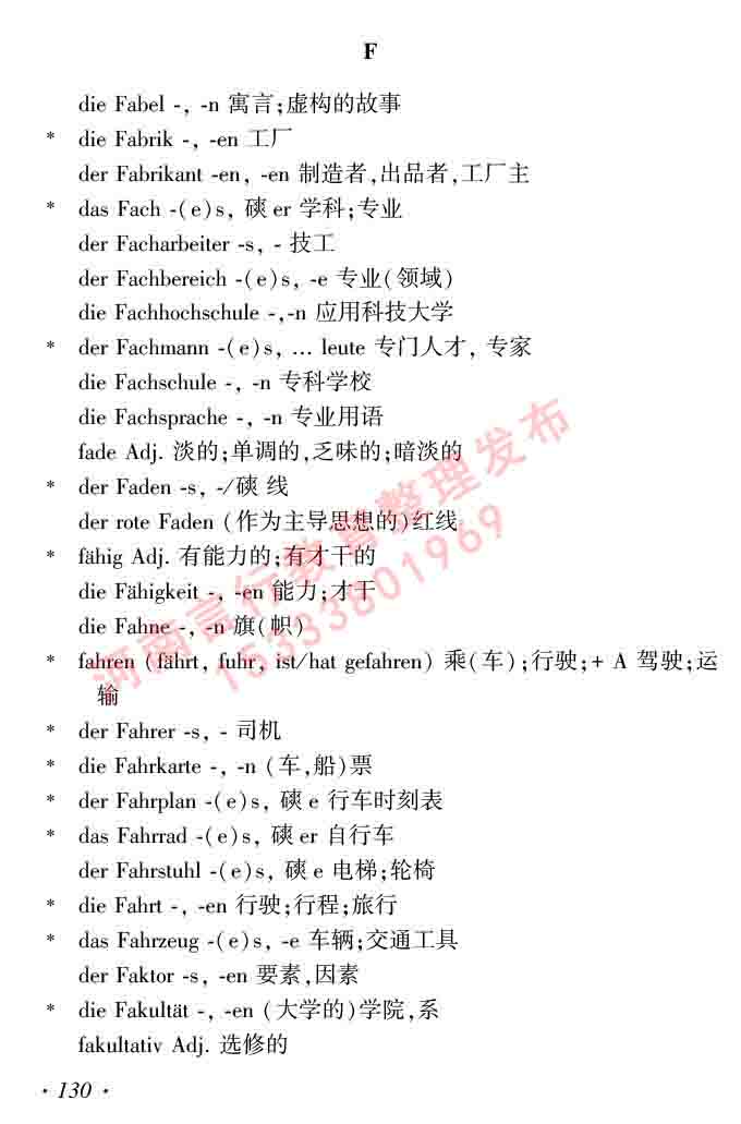 同等学力人员申请硕士研究生学位证德语水平全国统一考试复习大纲及模拟试卷含标准答案（第六次最新修订版）-134.jpg
