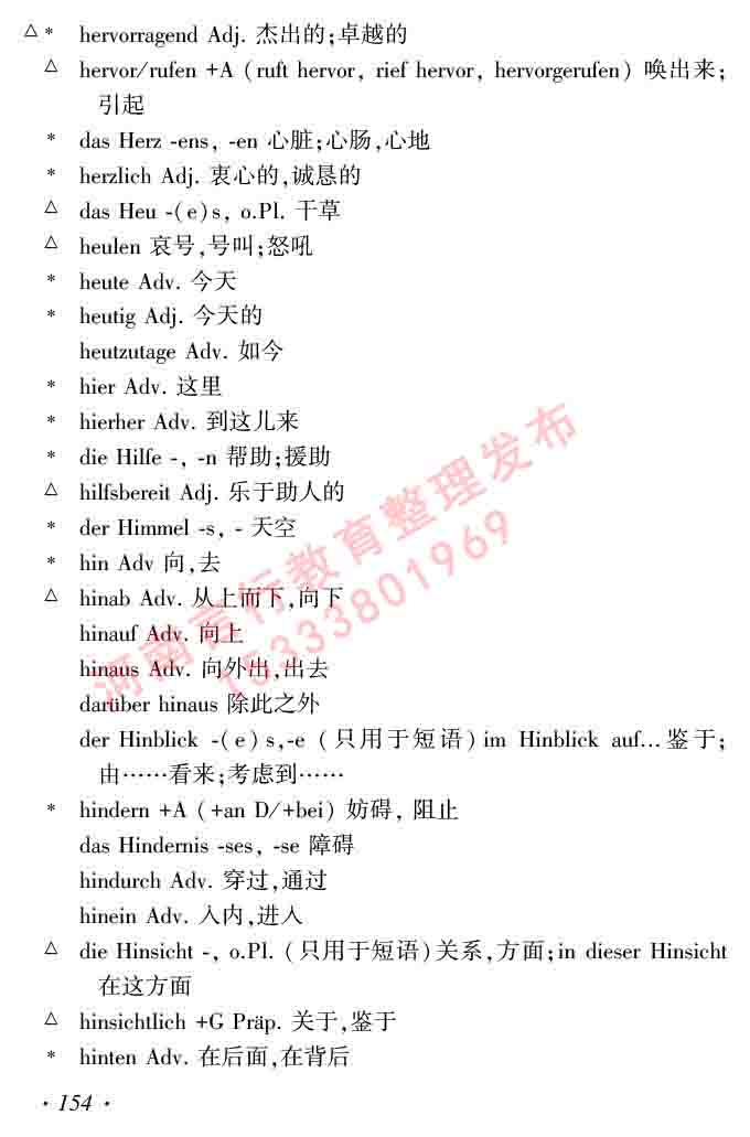 同等学力人员申请硕士研究生学位证德语水平全国统一考试复习大纲及模拟试卷含标准答案（第六次最新修订版）-158.jpg