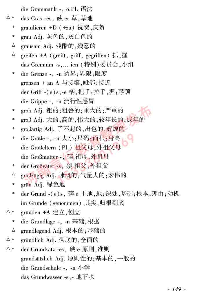 同等学力人员申请硕士研究生学位证德语水平全国统一考试复习大纲及模拟试卷含标准答案（第六次最新修订版）-153.jpg