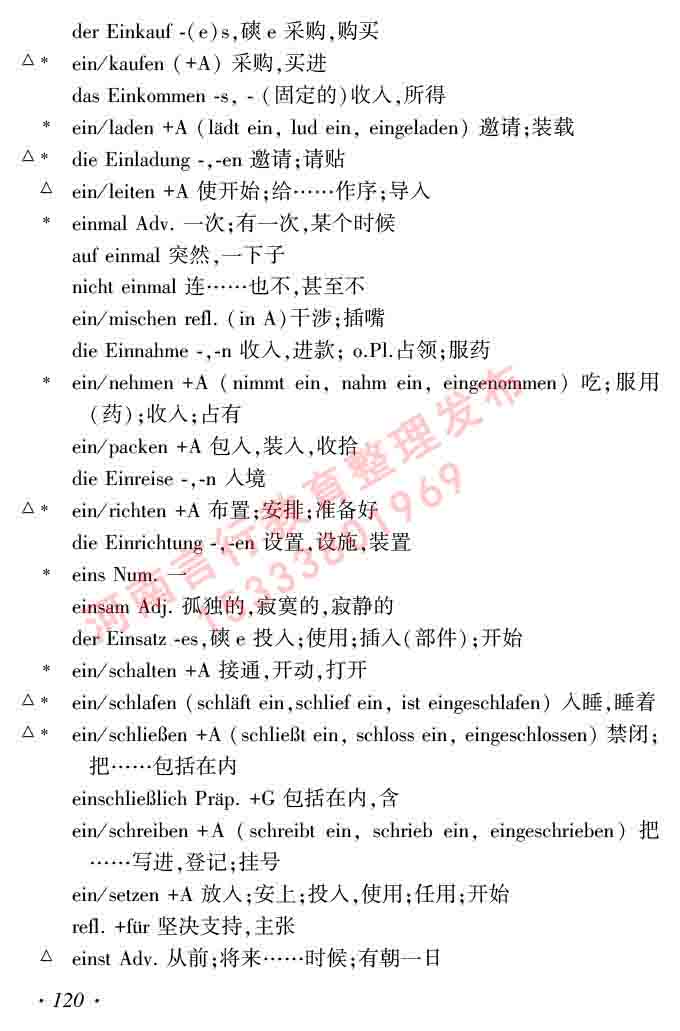 同等学力人员申请硕士研究生学位证德语水平全国统一考试复习大纲及模拟试卷含标准答案（第六次最新修订版）-124.jpg