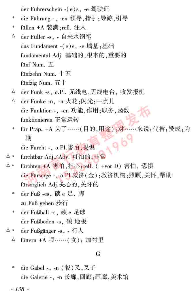 同等学力人员申请硕士研究生学位证德语水平全国统一考试复习大纲及模拟试卷含标准答案（第六次最新修订版）-142.jpg