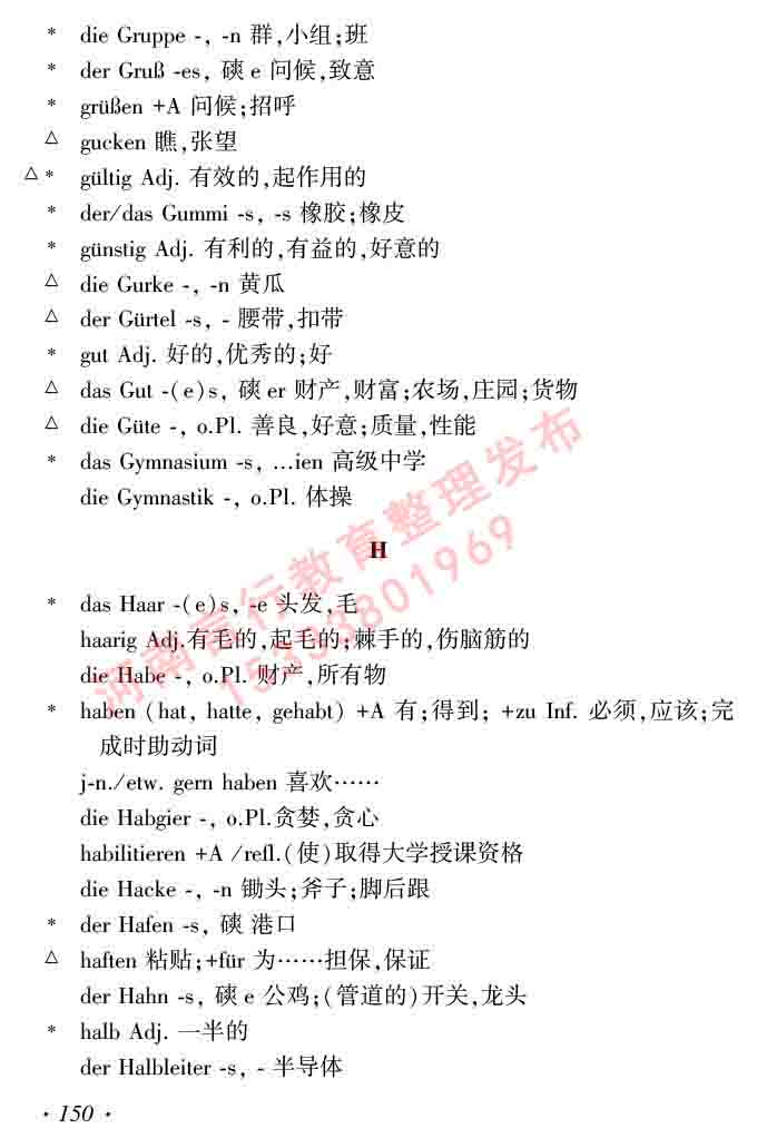 同等学力人员申请硕士研究生学位证德语水平全国统一考试复习大纲及模拟试卷含标准答案（第六次最新修订版）-154.jpg