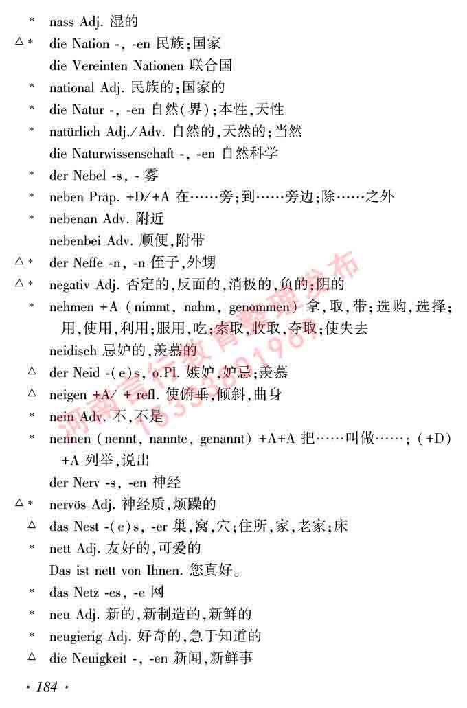  同等学力人员申请硕士研究生学位证德语水平全国统一考试复习大纲及模拟试卷含标准答案（第六次最新修订版）-188.jpg