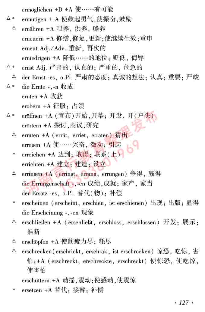同等学力人员申请硕士研究生学位证德语水平全国统一考试复习大纲及模拟试卷含标准答案（第六次最新修订版）-131.jpg