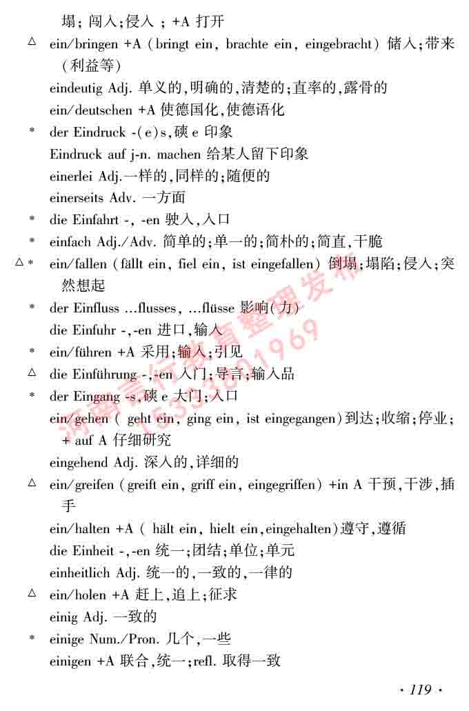 同等学力人员申请硕士研究生学位证德语水平全国统一考试复习大纲及模拟试卷含标准答案（第六次最新修订版）-123.jpg