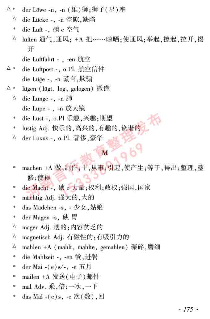 同等学力申硕学位德语水平全国统一考试复习大纲及模拟试卷(标准答案）-179.jpg