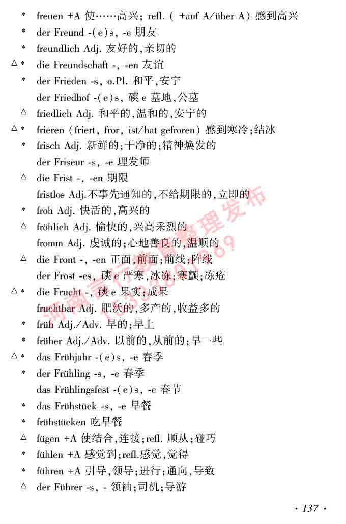 同等学力人员申请硕士研究生学位证德语水平全国统一考试复习大纲及模拟试卷含标准答案（第六次最新修订版）-141.jpg