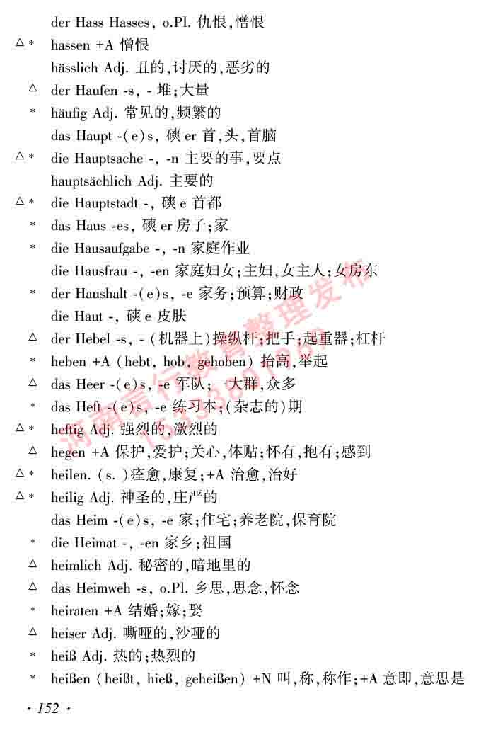 同等学力人员申请硕士研究生学位证德语水平全国统一考试复习大纲及模拟试卷含标准答案（第六次最新修订版）-156.jpg
