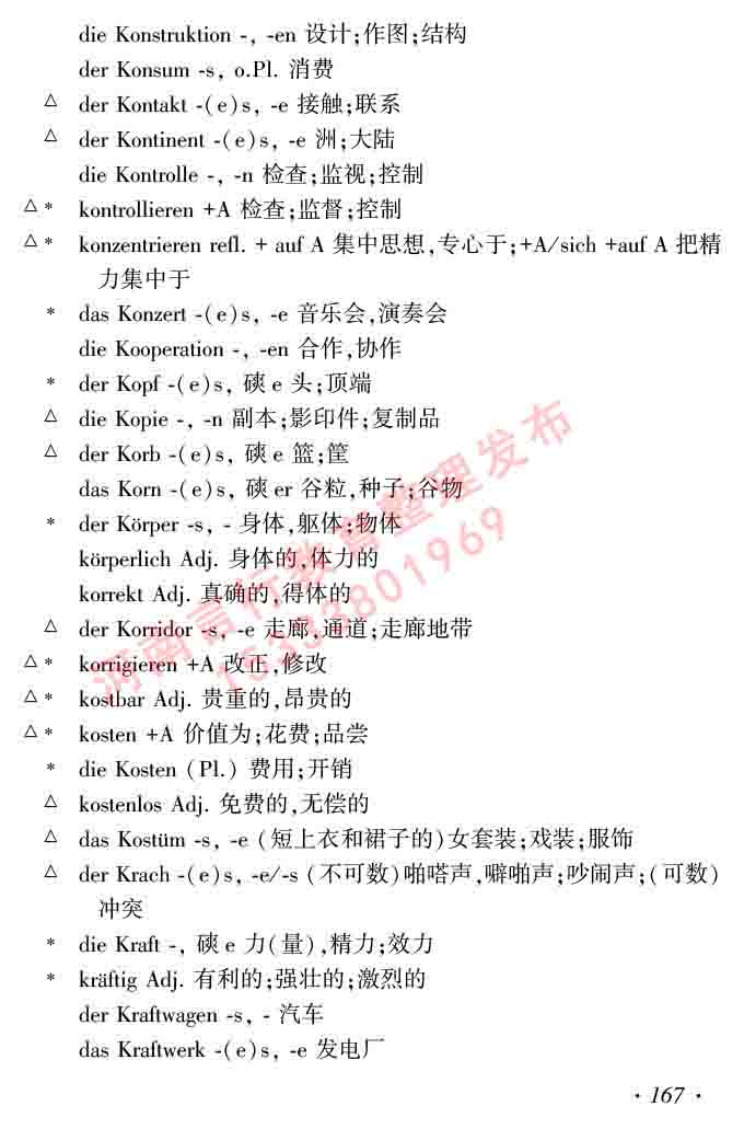 同等学力人员申请硕士研究生学位证德语水平全国统一考试复习大纲及模拟试卷含标准答案（第六次最新修订版）-171.jpg
