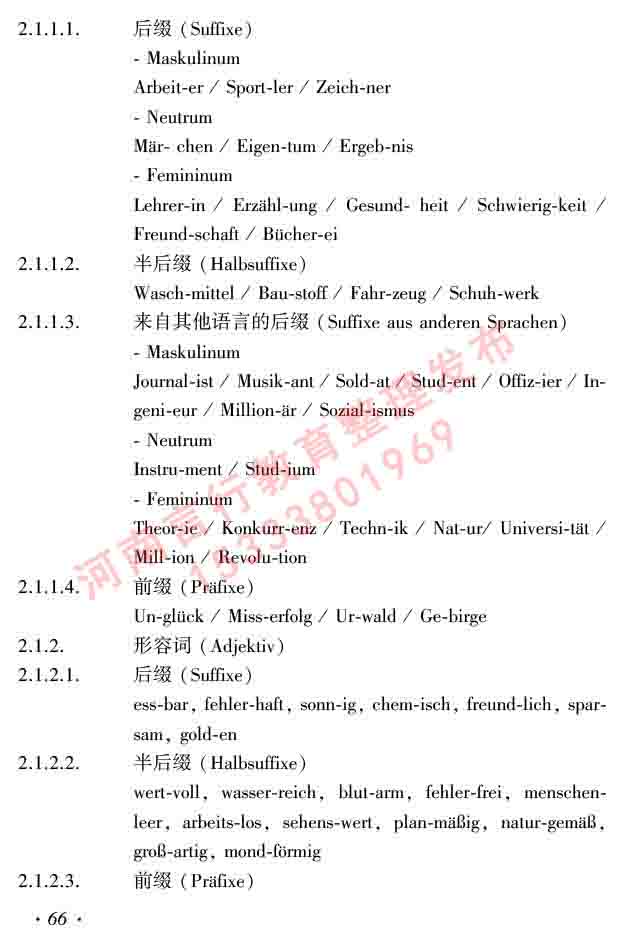同等学力人员申请硕士研究生学位证德语水平全国统一考试复习大纲及模拟试卷含标准答案（第六次最新修订版）-70.jpg