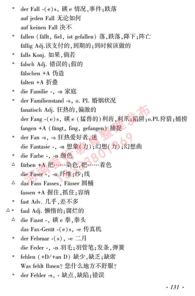 同等学力人员申请硕士研究生学位证德语水平全国统一考试复习大纲及模拟试卷含标准答案（第六次最新修订版）-135.jpg