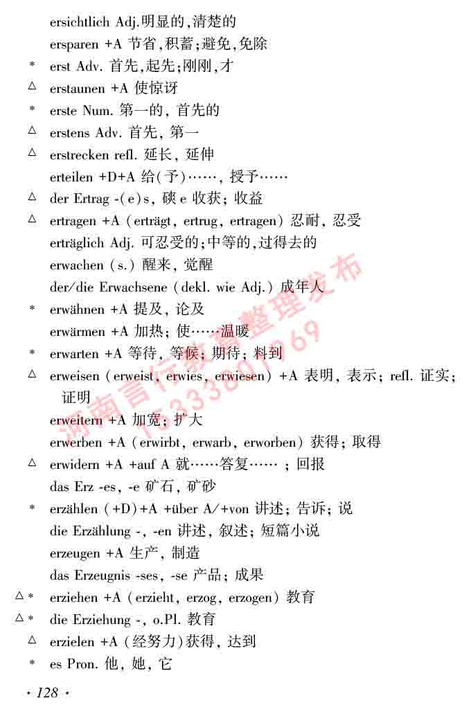 同等学力人员申请硕士研究生学位证德语水平全国统一考试复习大纲及模拟试卷含标准答案（第六次最新修订版）-132.jpg