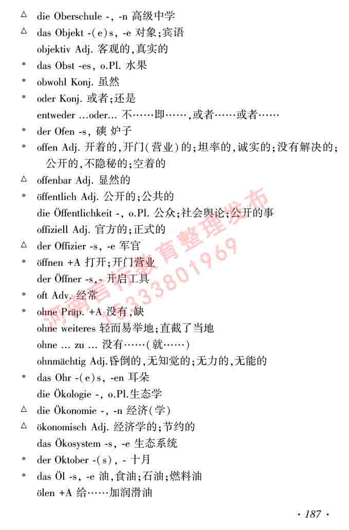  同等学力人员申请硕士研究生学位证德语水平全国统一考试复习大纲及模拟试卷含标准答案（第六次最新修订版）-191.jpg