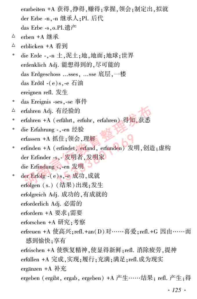 同等学力人员申请硕士研究生学位证德语水平全国统一考试复习大纲及模拟试卷含标准答案（第六次最新修订版）-129.jpg
