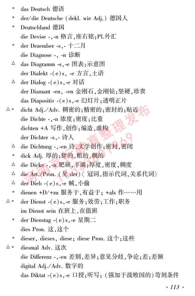 同等学力人员申请硕士研究生学位证德语水平全国统一考试复习大纲及模拟试卷含标准答案（第六次最新修订版）-117.jpg