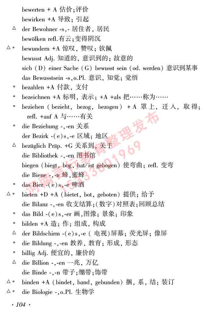 同等学力人员申请硕士研究生学位证德语水平全国统一考试复习大纲及模拟试卷含标准答案（第六次最新修订版）模拟试卷-108.jpg