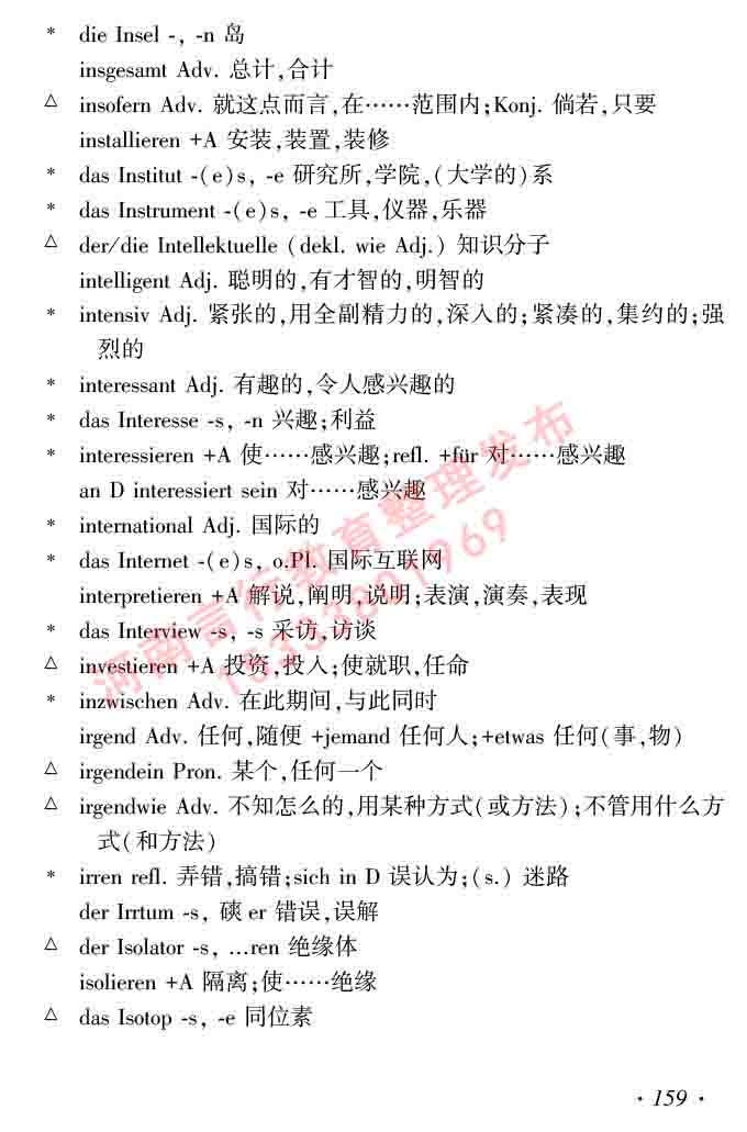 同等学力人员申请硕士研究生学位证德语水平全国统一考试复习大纲及模拟试卷含标准答案（第六次最新修订版）-163.jpg