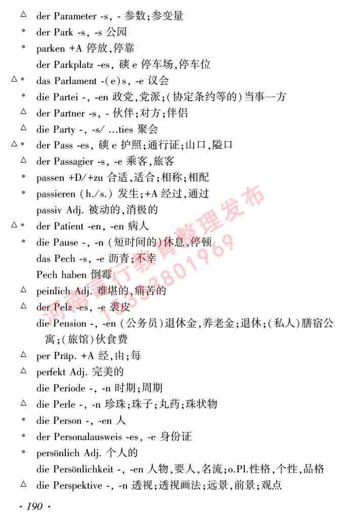 同等学力人员申请硕士研究生学位证德语水平全国统一考试复习大纲及模拟试卷含标准答案（第六次最新修订版）-194.jpg