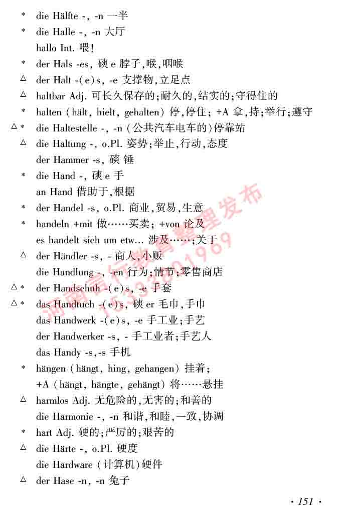 同等学力人员申请硕士研究生学位证德语水平全国统一考试复习大纲及模拟试卷含标准答案（第六次最新修订版）-155.jpg