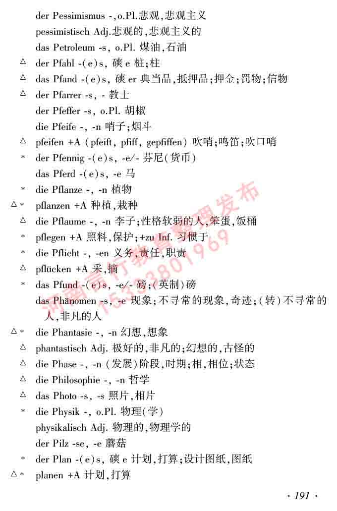 同等学力人员申请硕士研究生学位证德语水平全国统一考试复习大纲及模拟试卷含标准答案（第六次最新修订版）-195.jpg