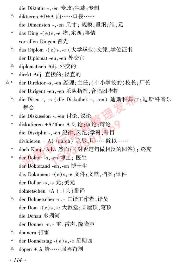 同等学力人员申请硕士研究生学位证德语水平全国统一考试复习大纲及模拟试卷含标准答案（第六次最新修订版）-118.jpg