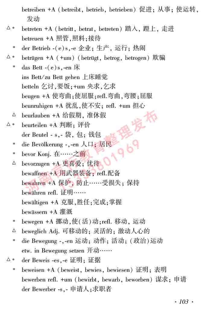 同等学力人员申请硕士研究生学位证德语水平全国统一考试复习大纲及模拟试卷含标准答案（第六次最新修订版）-107.jpg
