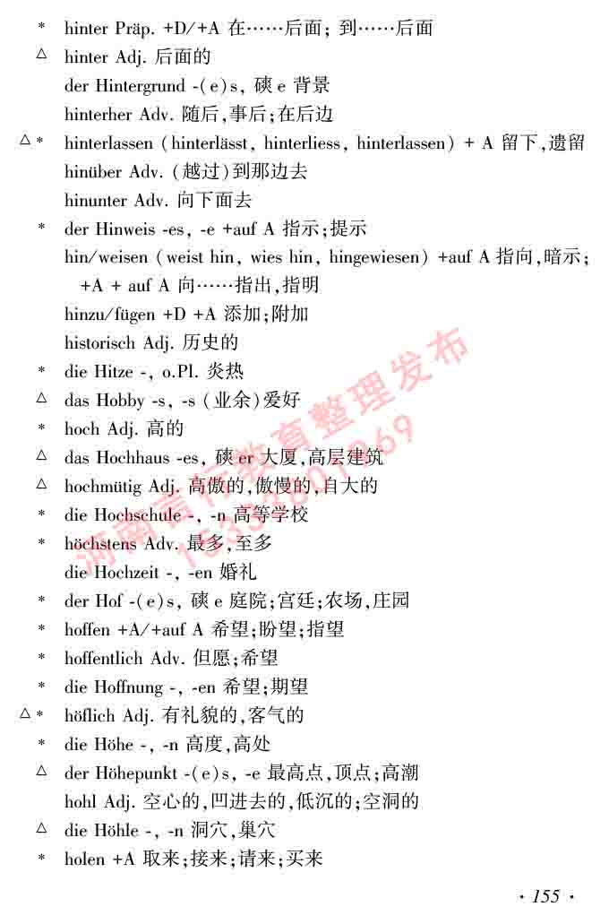 同等学力人员申请硕士研究生学位证德语水平全国统一考试复习大纲及模拟试卷含标准答案（第六次最新修订版）-159.jpg