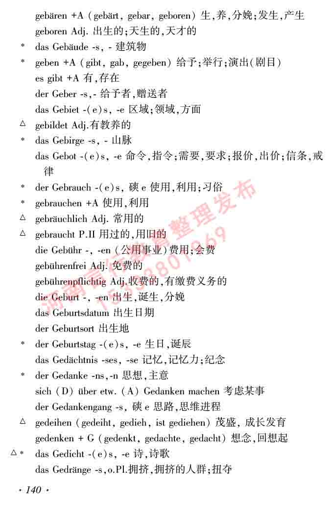 同等学力人员申请硕士研究生学位证德语水平全国统一考试复习大纲及模拟试卷含标准答案（第六次最新修订版）-144.jpg