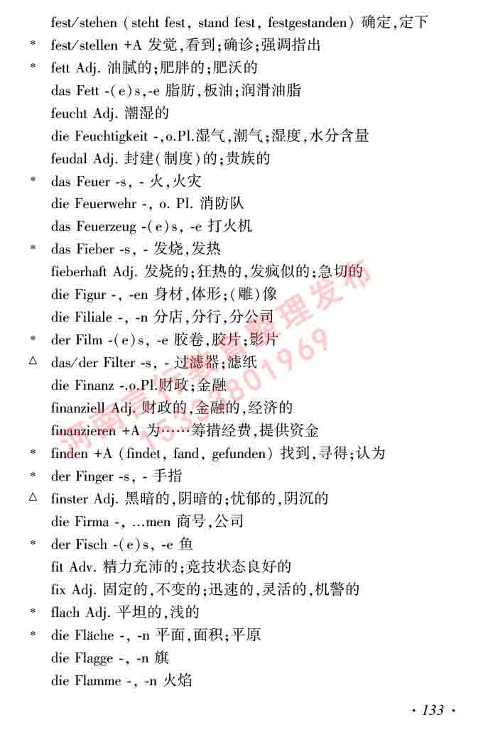 同等学力人员申请硕士研究生学位证德语水平全国统一考试复习大纲及模拟试卷含标准答案（第六次最新修订版）-137.jpg