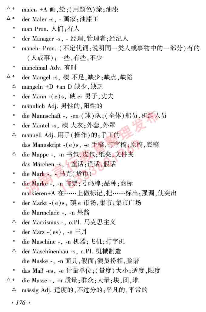 同等学力申硕学位德语水平全国统一考试复习大纲及模拟试卷(标准答案）-180.jpg