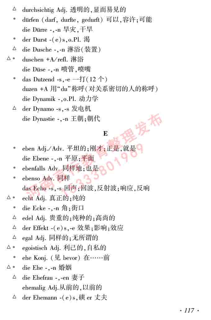 同等学力人员申请硕士研究生学位证德语水平全国统一考试复习大纲及模拟试卷含标准答案（第六次最新修订版）-121.jpg