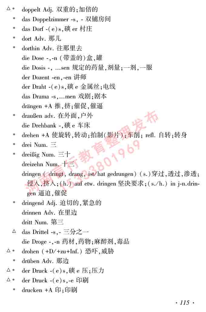 同等学力人员申请硕士研究生学位证德语水平全国统一考试复习大纲及模拟试卷含标准答案（第六次最新修订版）-119.jpg