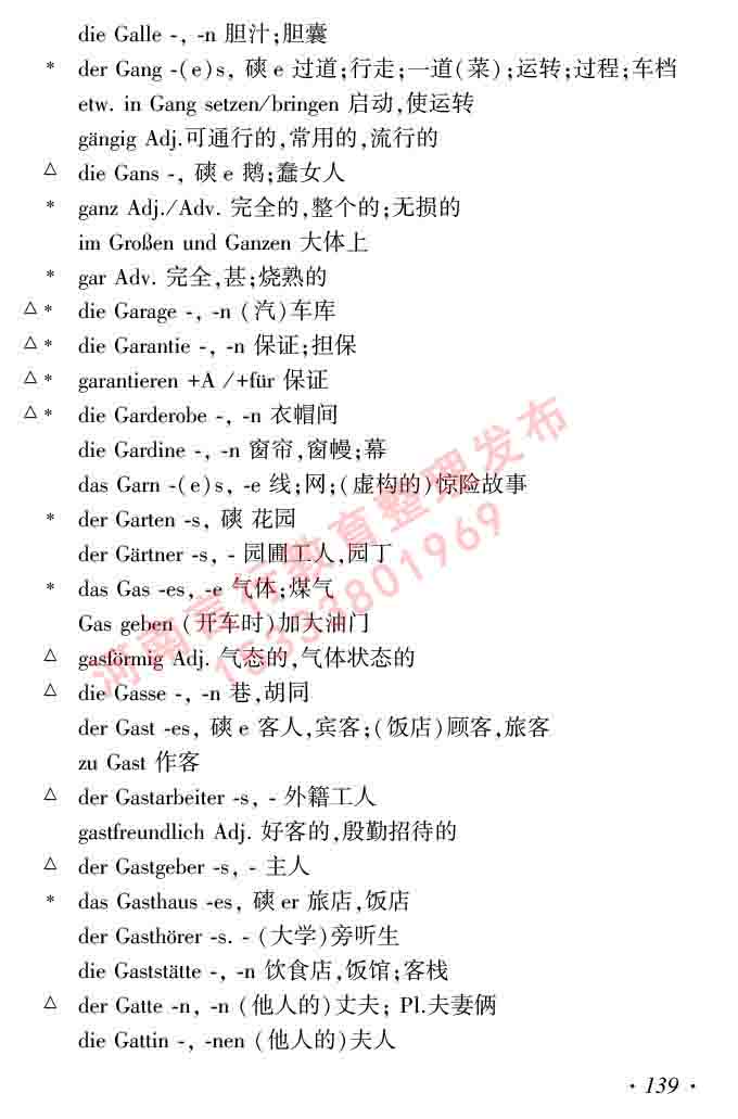 同等学力人员申请硕士研究生学位证德语水平全国统一考试复习大纲及模拟试卷含标准答案（第六次最新修订版）-143.jpg