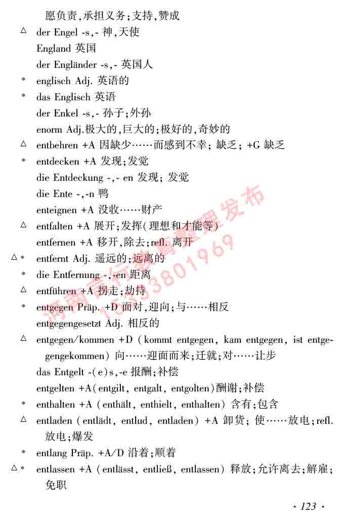 同等学力人员申请硕士研究生学位证德语水平全国统一考试复习大纲及模拟试卷含标准答案（第六次最新修订版）-127.jpg