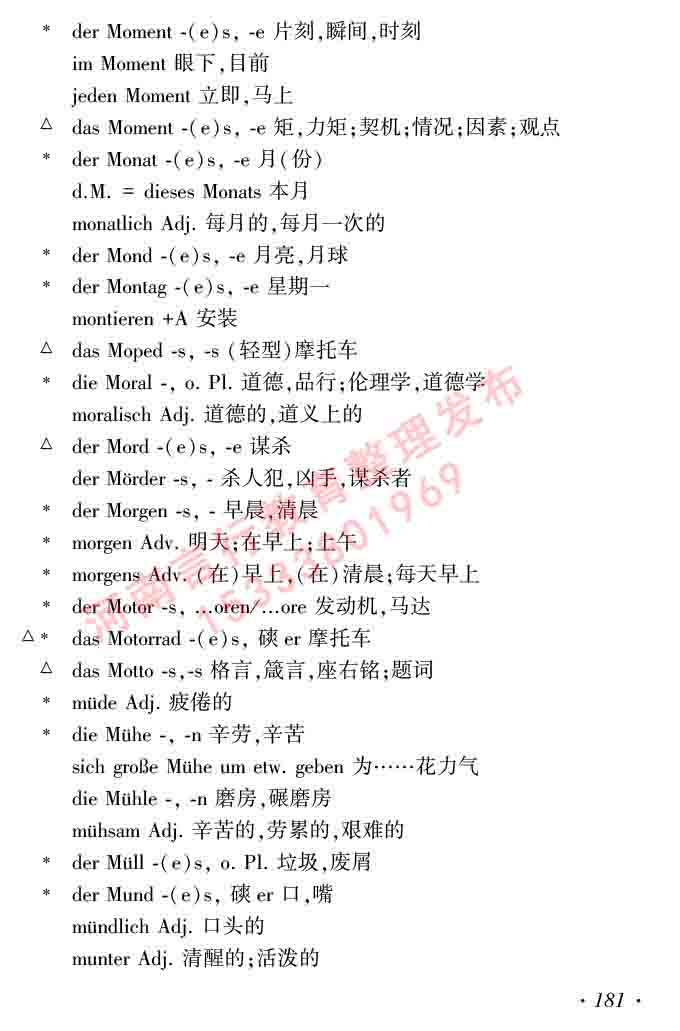  同等学力人员申请硕士研究生学位证德语水平全国统一考试复习大纲及模拟试卷含标准答案（第六次最新修订版）-185.jpg