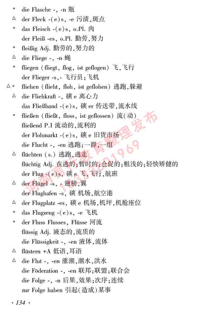 同等学力人员申请硕士研究生学位证德语水平全国统一考试复习大纲及模拟试卷含标准答案（第六次最新修订版）-138.jpg