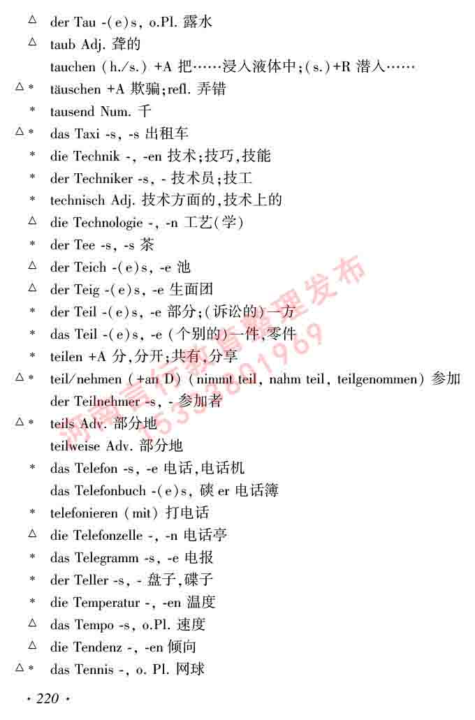 同等学力人员申请硕士研究生学位证德语水平全国统一考试复习大纲及模拟试卷含标准答案（第六次最新修订版）-224.jpg
