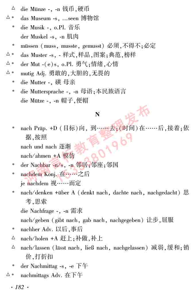  同等学力人员申请硕士研究生学位证德语水平全国统一考试复习大纲及模拟试卷含标准答案（第六次最新修订版）-186.jpg