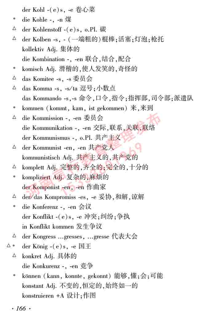 同等学力人员申请硕士研究生学位证德语水平全国统一考试复习大纲及模拟试卷含标准答案（第六次最新修订版）-170.jpg