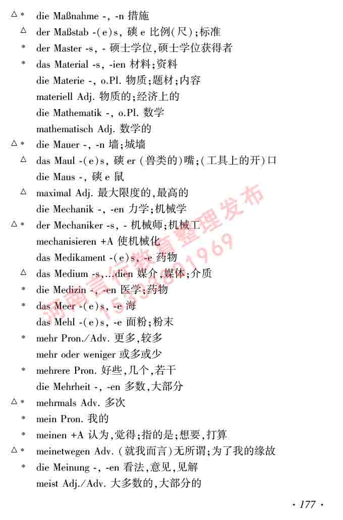 同等学力人员申请硕士研究生学位证德语水平全国统一考试复习大纲及模拟试卷含标准答案（第六次最新修订版）-181.jpg
