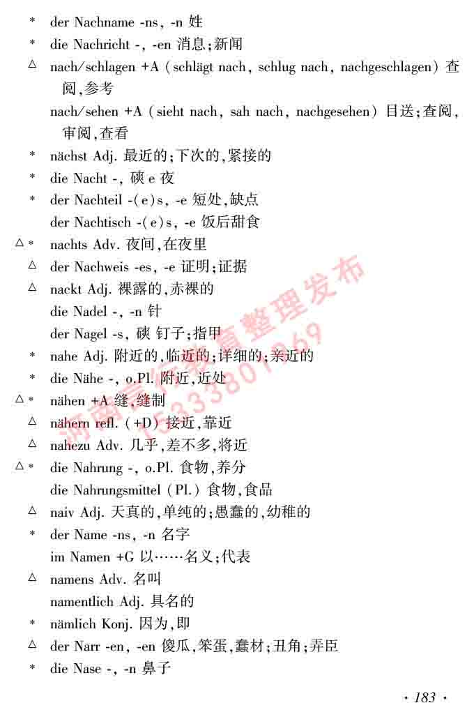  同等学力人员申请硕士研究生学位证德语水平全国统一考试复习大纲及模拟试卷含标准答案（第六次最新修订版）-187.jpg