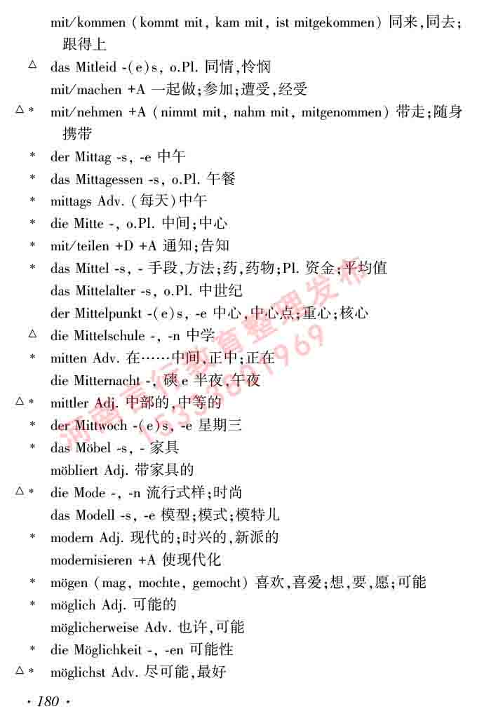 同等学力人员申请硕士研究生学位证德语水平全国统一考试复习大纲及模拟试卷含标准答案（第六次最新修订版）-184.jpg