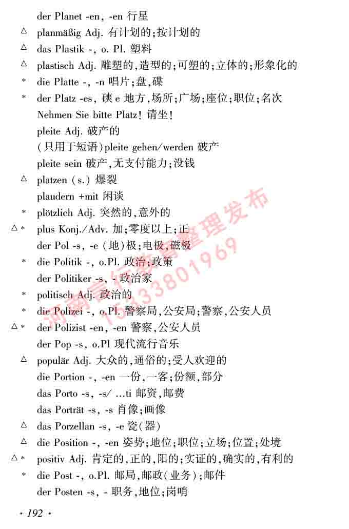 同等学力人员申请硕士研究生学位证德语水平全国统一考试复习大纲及模拟试卷含标准答案（第六次最新修订版）-196.jpg