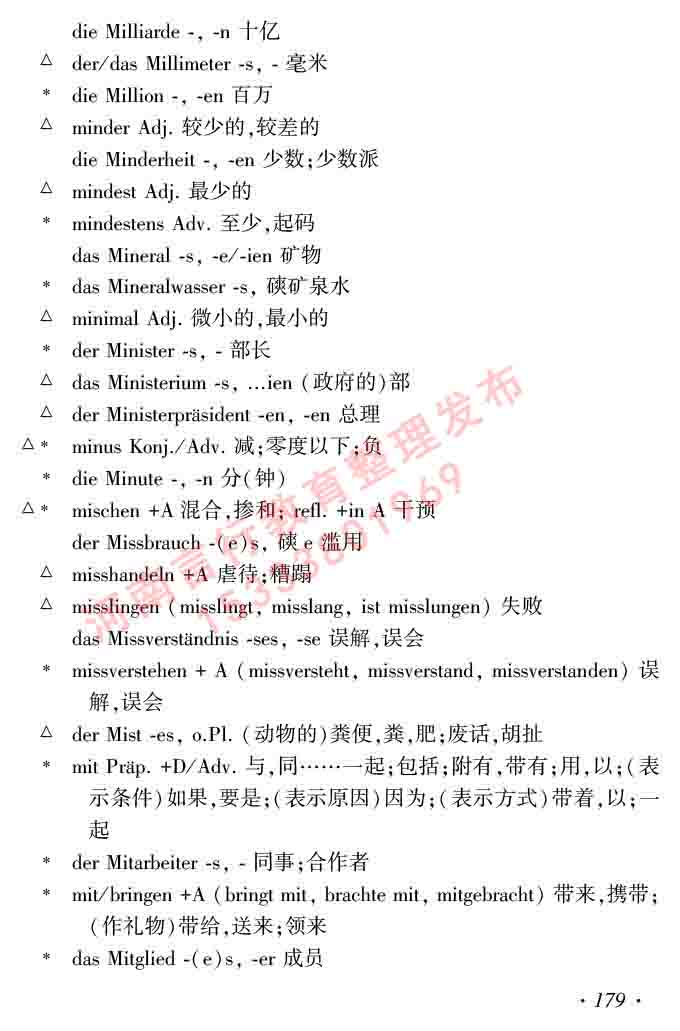 同等学力人员申请硕士研究生学位证德语水平全国统一考试复习大纲及模拟试卷含标准答案（第六次最新修订版）-183.jpg