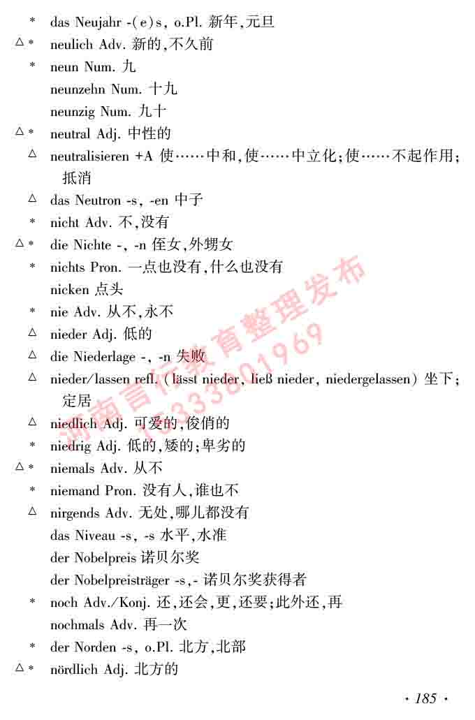  同等学力人员申请硕士研究生学位证德语水平全国统一考试复习大纲及模拟试卷含标准答案（第六次最新修订版）-189.jpg